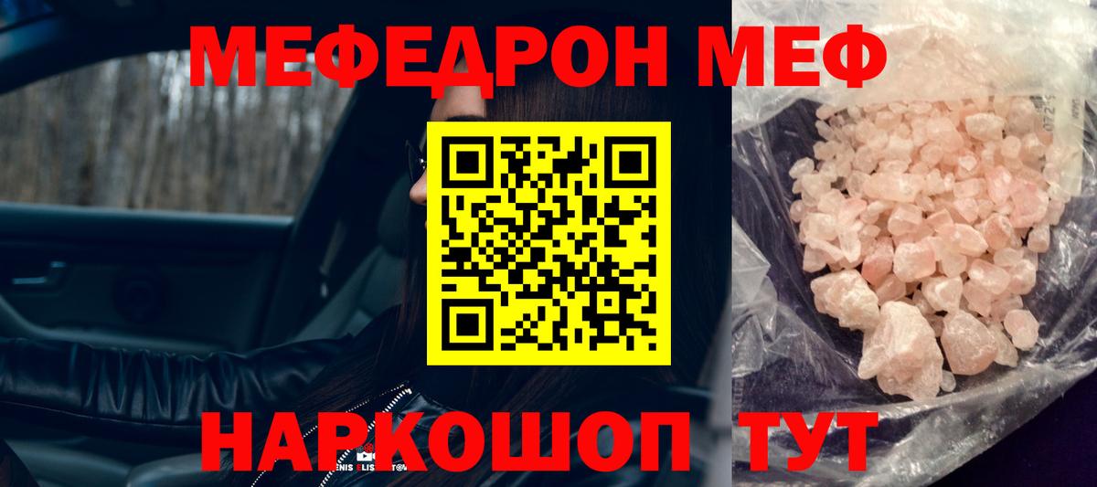 МЯУ-МЯУ VHQ  МЕФ мука  МЕФ  что такое наркотик  Калуга  Вход с VPN 