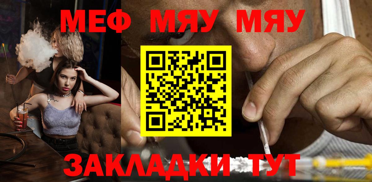 Меф мяу мяу  Калуга